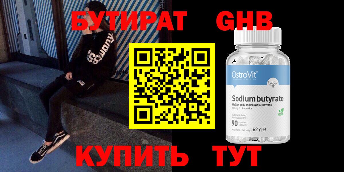 Бутират вода Шуя