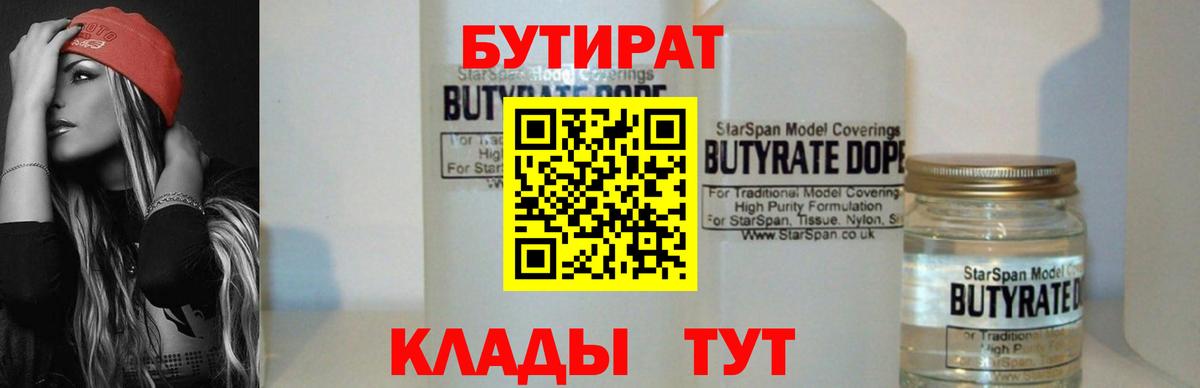 Шуя  Бутират BDO 33%  Вход с VPN 