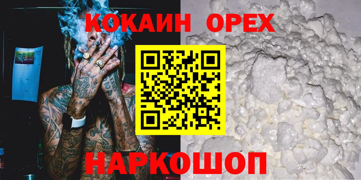 COCAIN Колумбийский  Кокаин VHQ  Кокаин  Вход с VPN  Шуя 