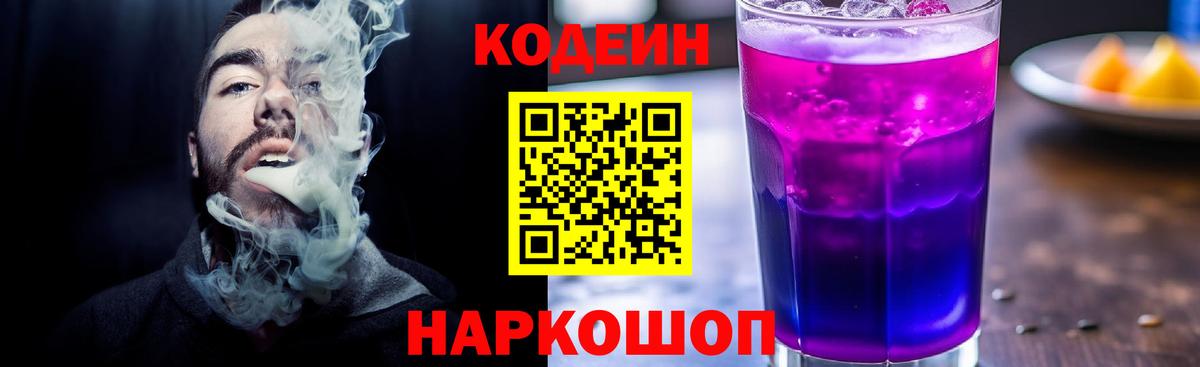 Кодеиновый сироп Lean напиток Lean (лин)  Кодеиновый сироп Lean напиток Lean (лин)  Шуя  Вход с VPN 