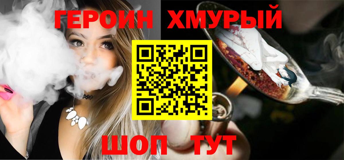 ГЕРОИН хмурый  Вход с VPN  Шуя 