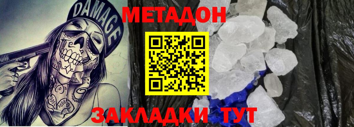 МЕТАДОН белоснежный  Метадон кристалл  Вход с VPN  Шуя 
